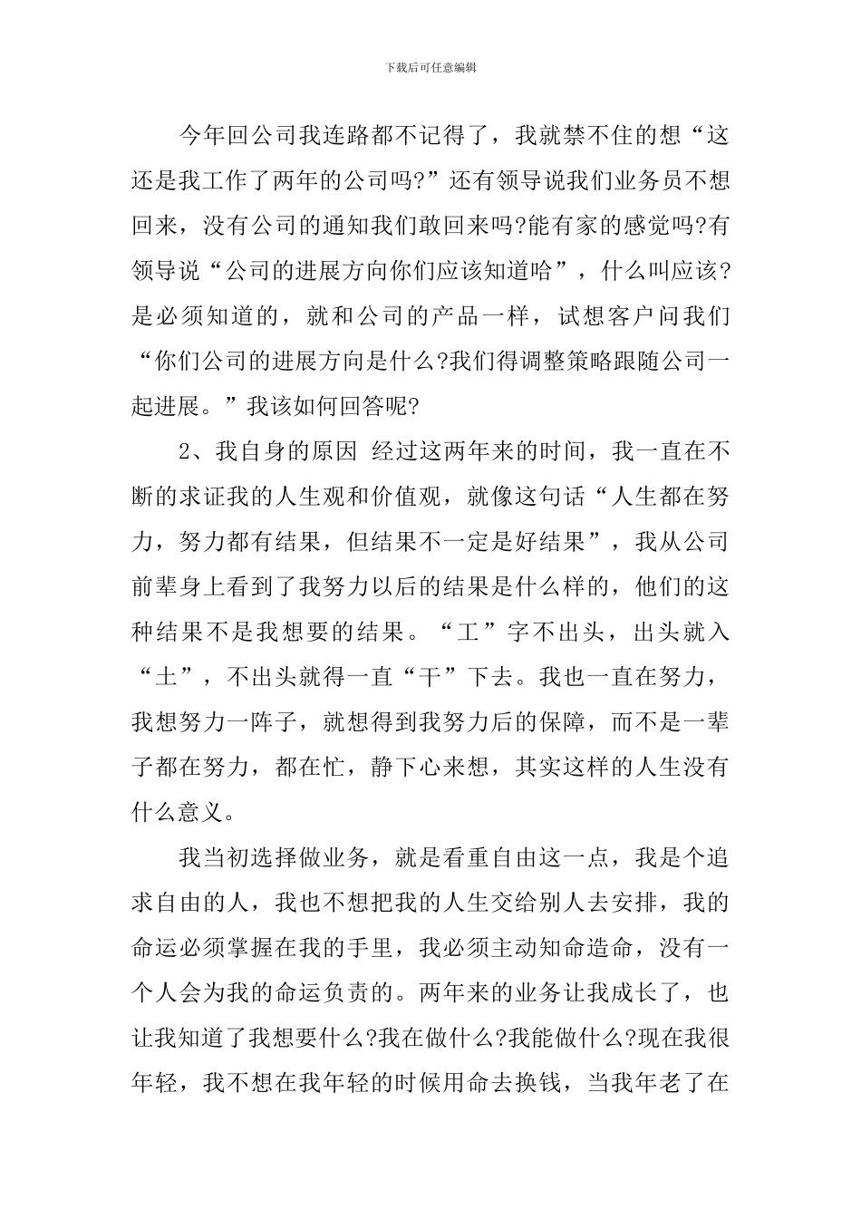 【实用】员工辞职报告模板集合五篇_第3页