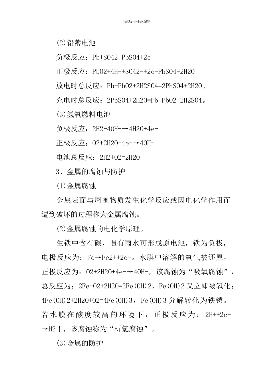 人教版高二化学知识难点解读_第2页