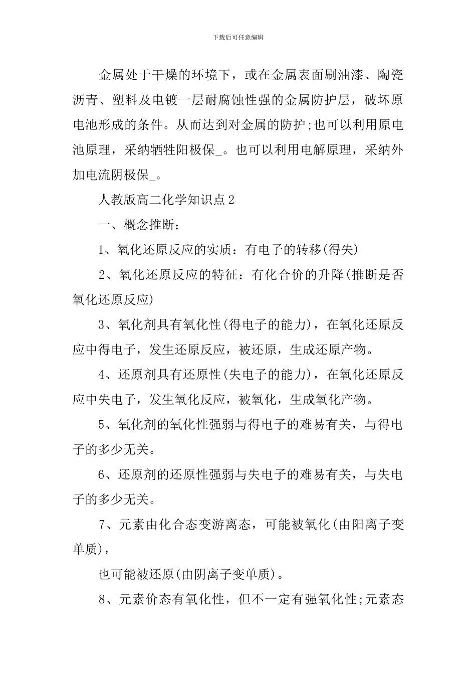 人教版高二化学知识难点解读_第3页