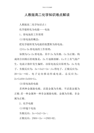 人教版高二化学知识难点解读