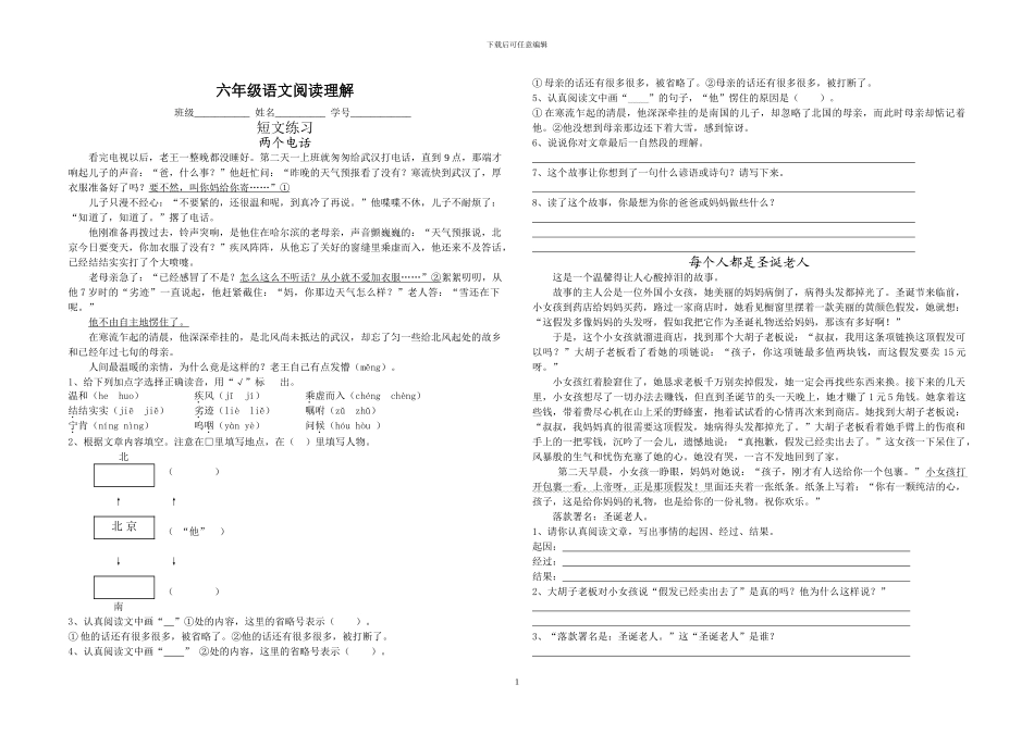 六年级语文阅读理解_第1页