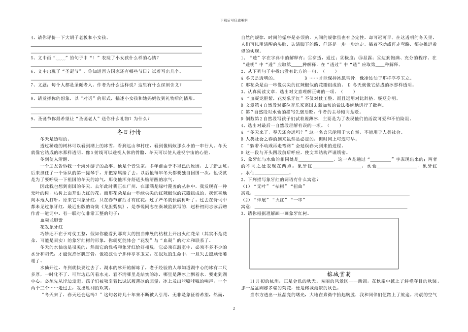 六年级语文阅读理解_第2页