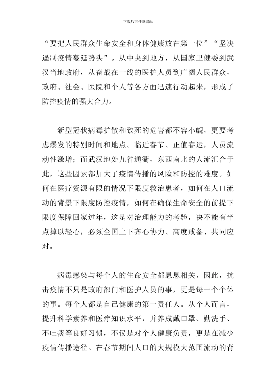 精选关于疫情主题党日活动发言大全_第3页