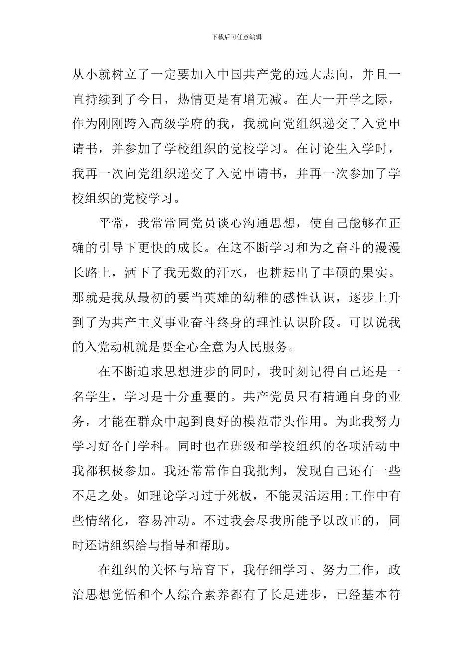 2024年在校大学生入党志愿书范文_第2页