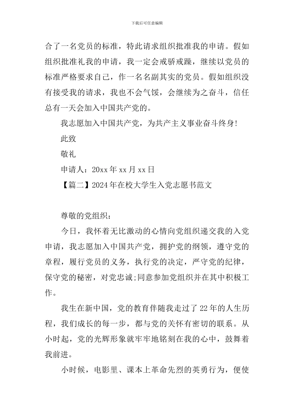 2024年在校大学生入党志愿书范文_第3页