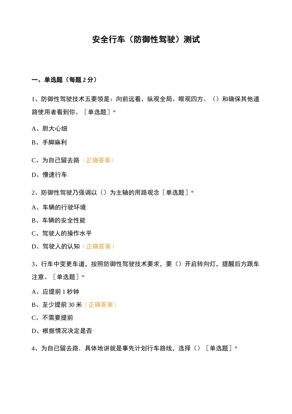 安全行车(防御性驾驶)测试_第1页