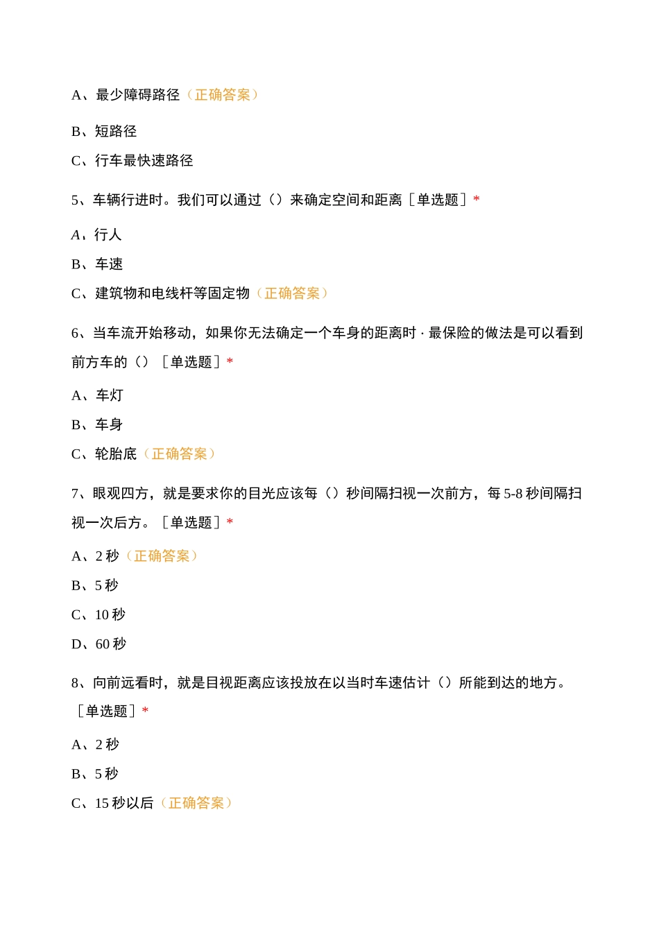 安全行车(防御性驾驶)测试_第2页