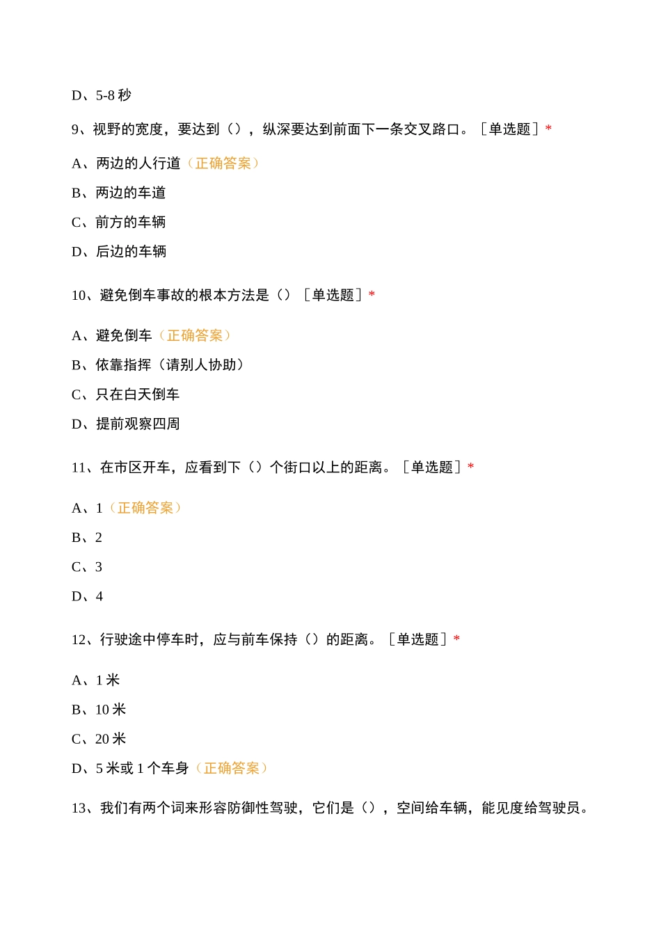 安全行车(防御性驾驶)测试_第3页