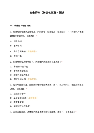 安全行车(防御性驾驶)测试