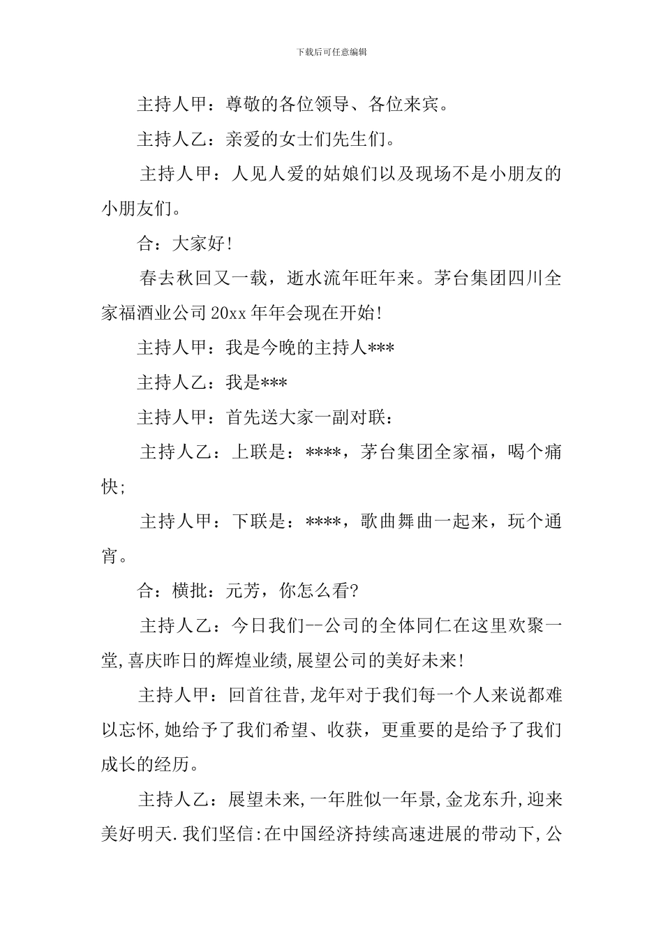 公司活动开场主持词_第2页