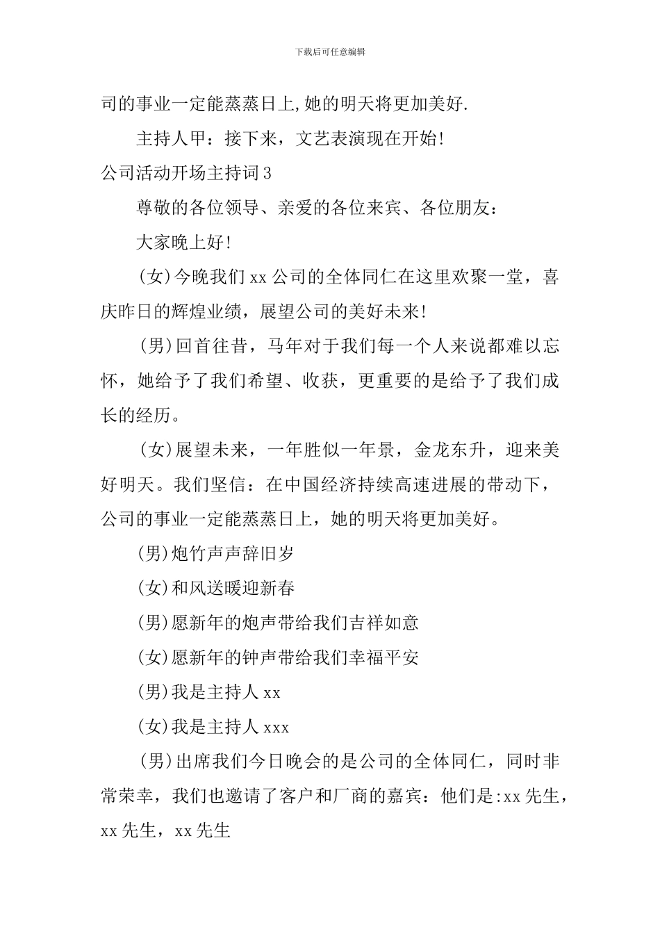 公司活动开场主持词_第3页