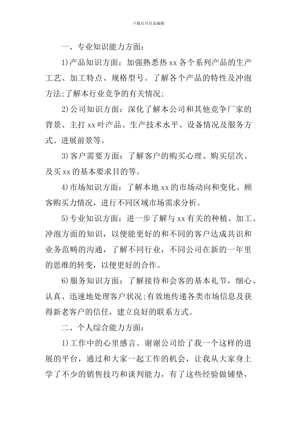 店长个人工作年终总结范文2024_第2页