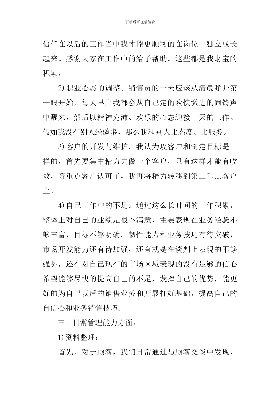 店长个人工作年终总结范文2024_第3页