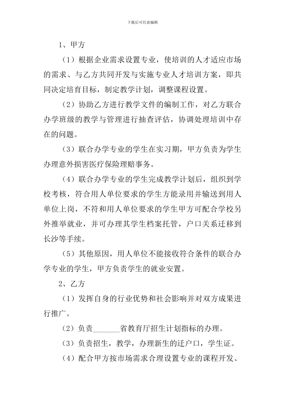 合作办学协议书_第2页