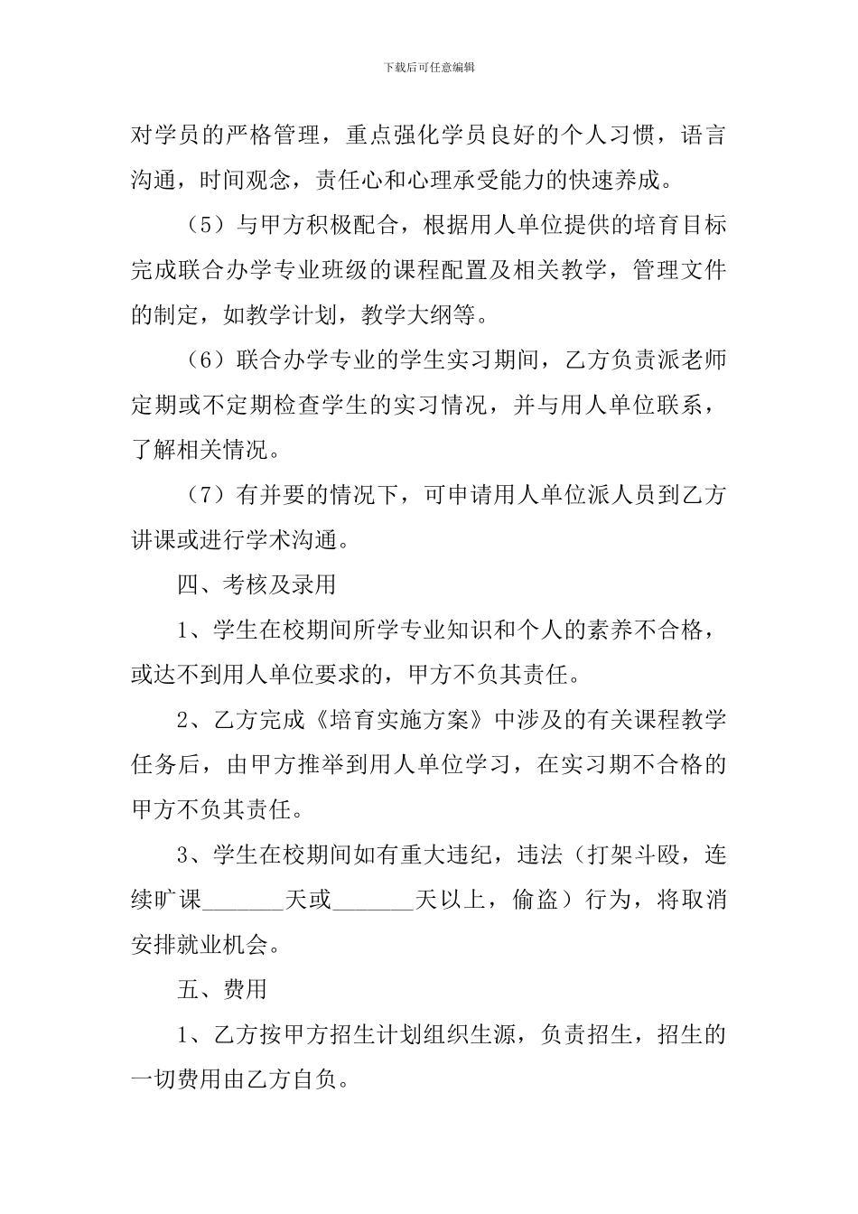 合作办学协议书_第3页