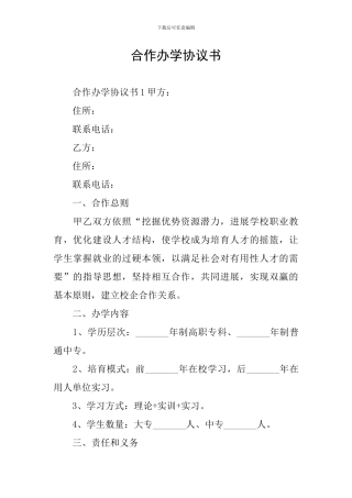 合作办学协议书