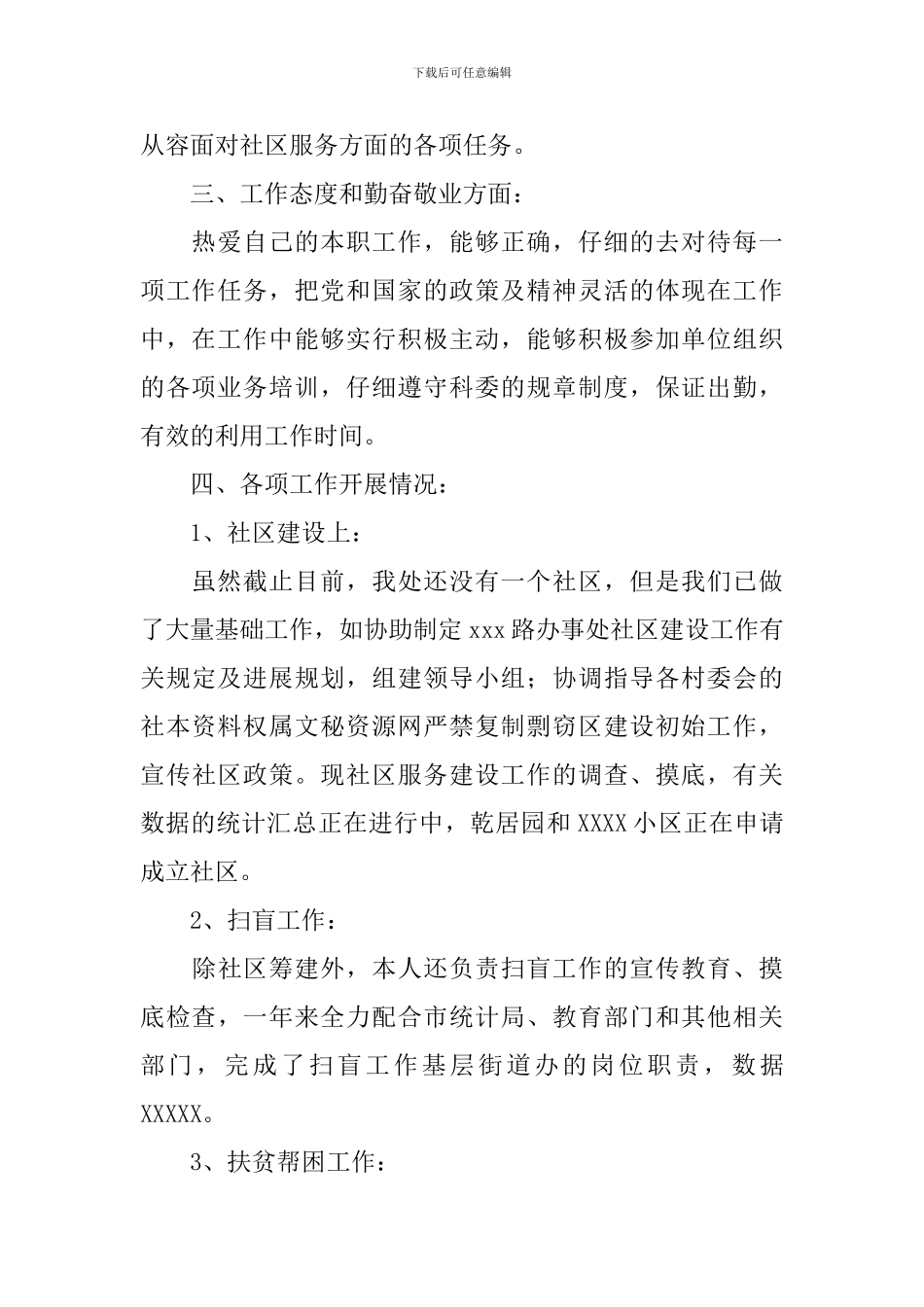 社区两委成员述职报告范文_第2页