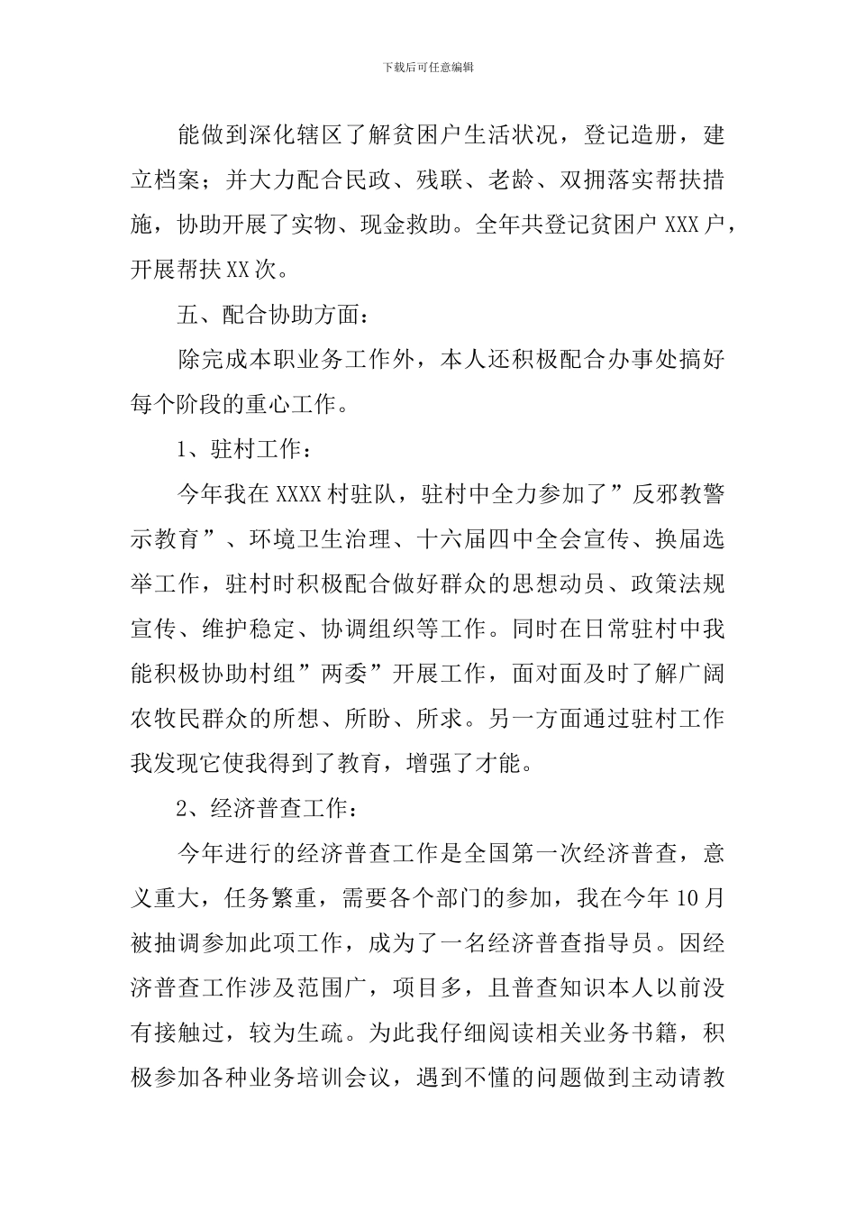 社区两委成员述职报告范文_第3页