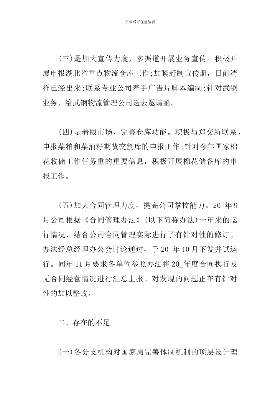 2024年市场部上半年工作总结_第2页