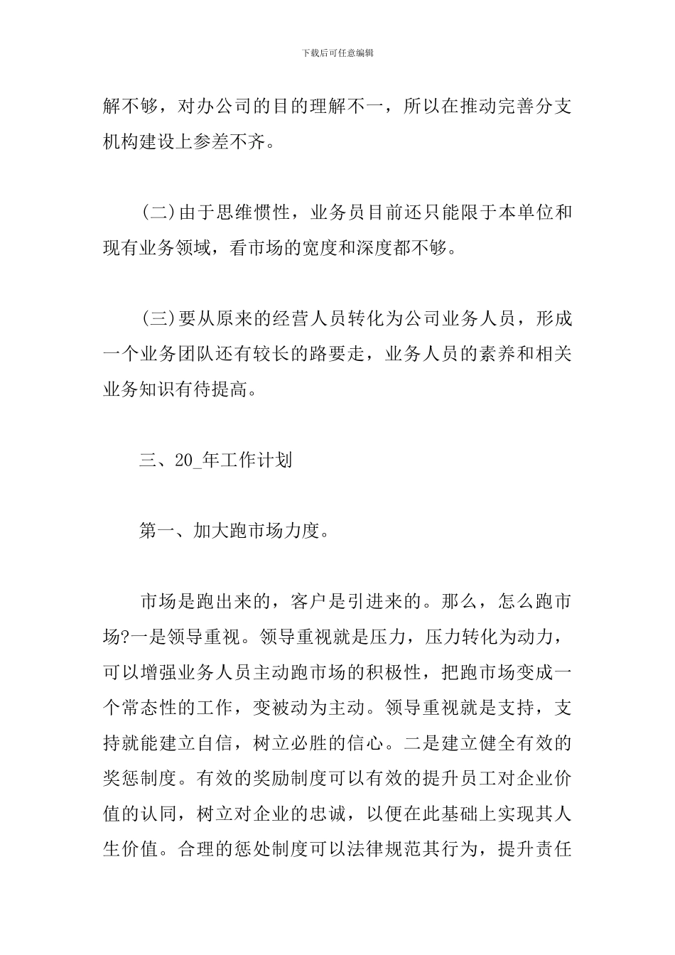 2024年市场部上半年工作总结_第3页