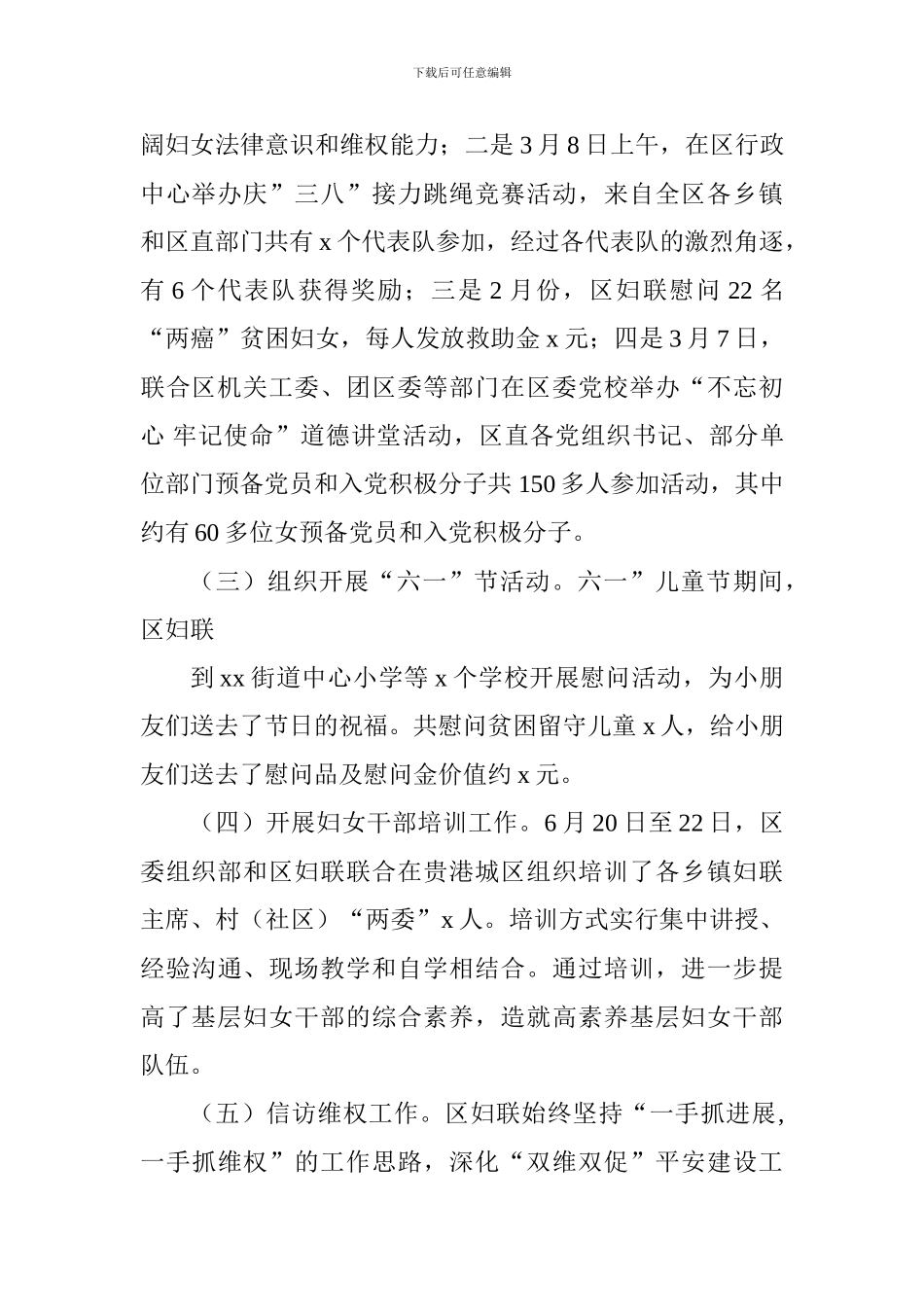 区妇联2024年第三季度绩效考评工作情况汇报_第2页