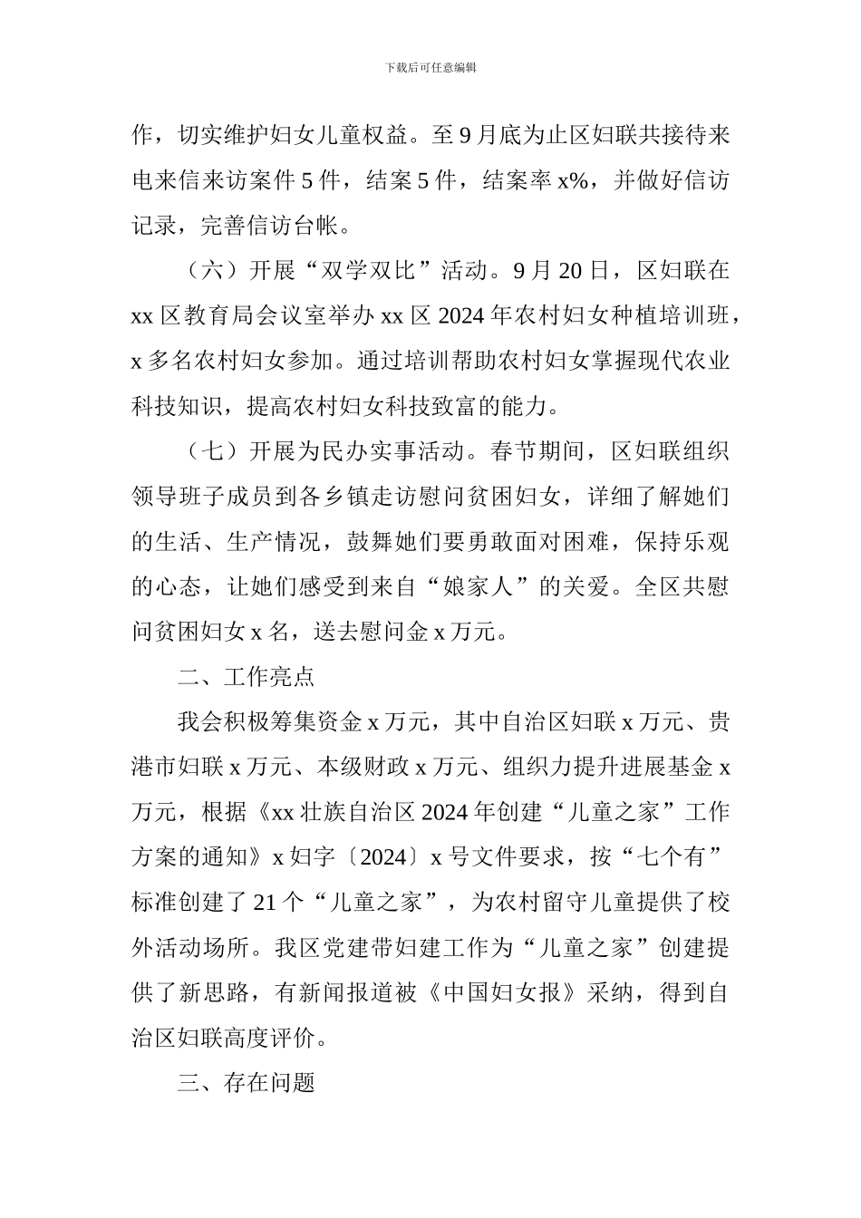 区妇联2024年第三季度绩效考评工作情况汇报_第3页