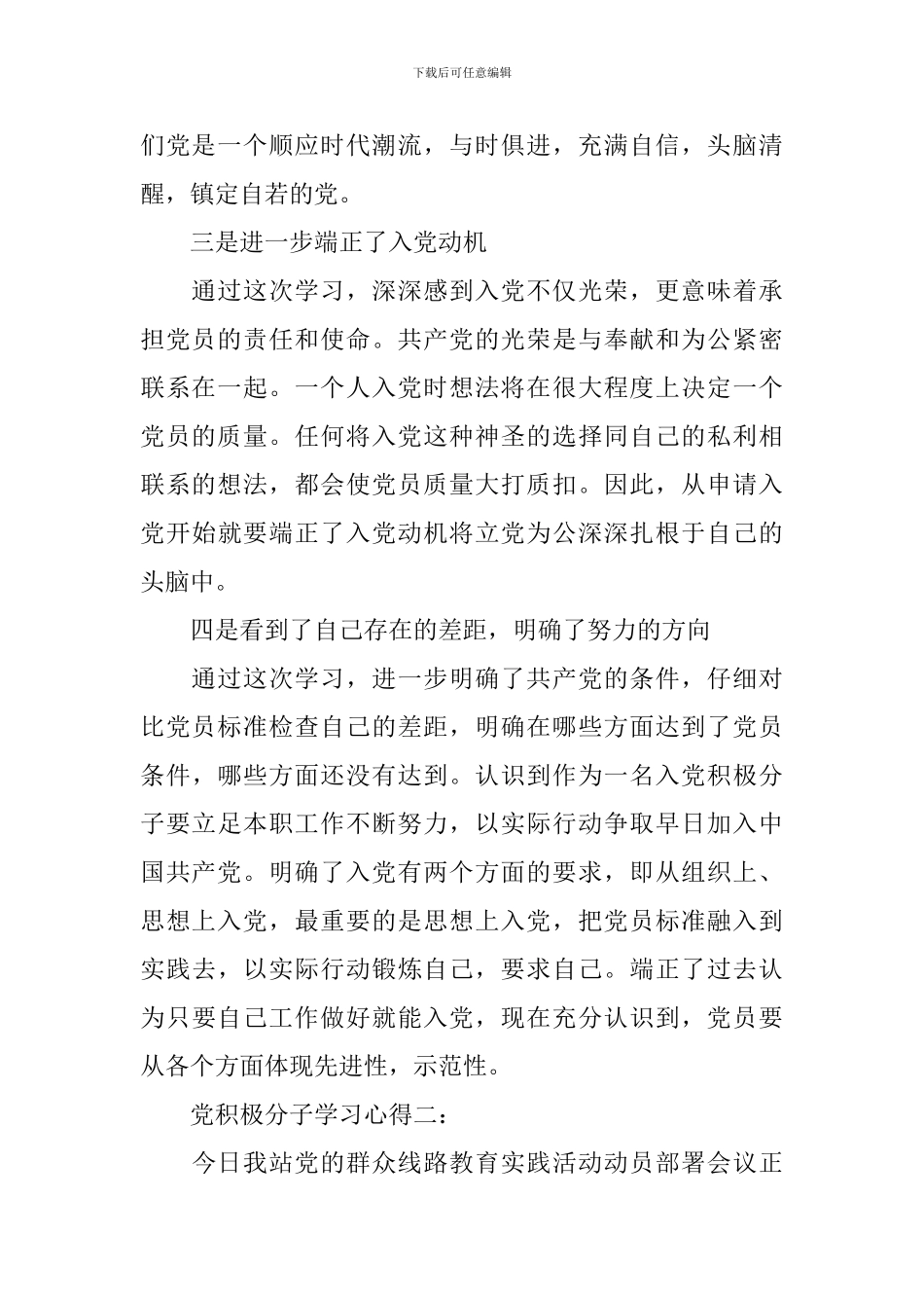 党积极分子学习心得3篇_第2页