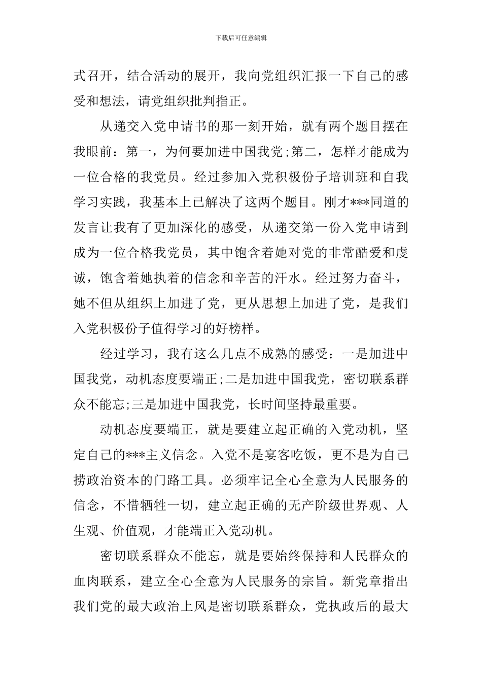 党积极分子学习心得3篇_第3页
