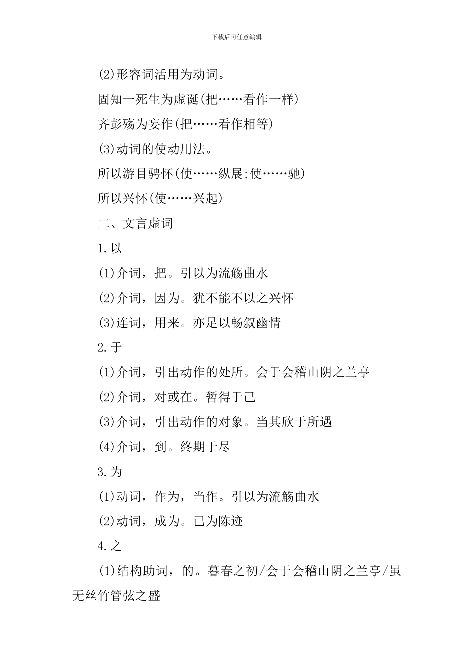 高一年级下册语文必修二知识点_第2页