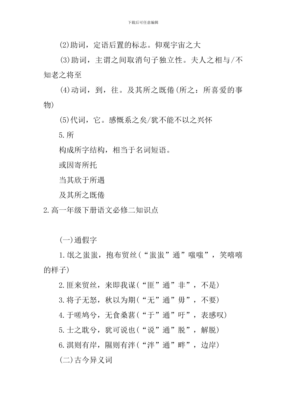 高一年级下册语文必修二知识点_第3页