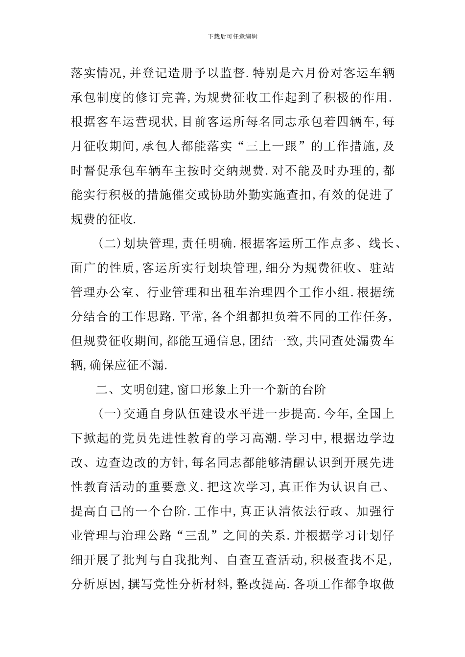 交通局客运所工作总结范文_第2页