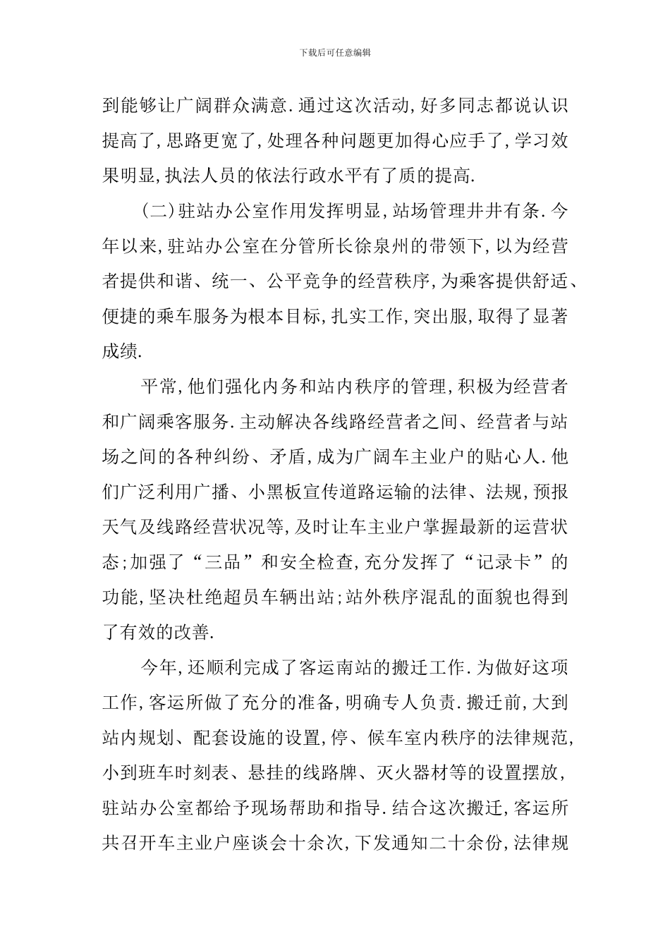 交通局客运所工作总结范文_第3页