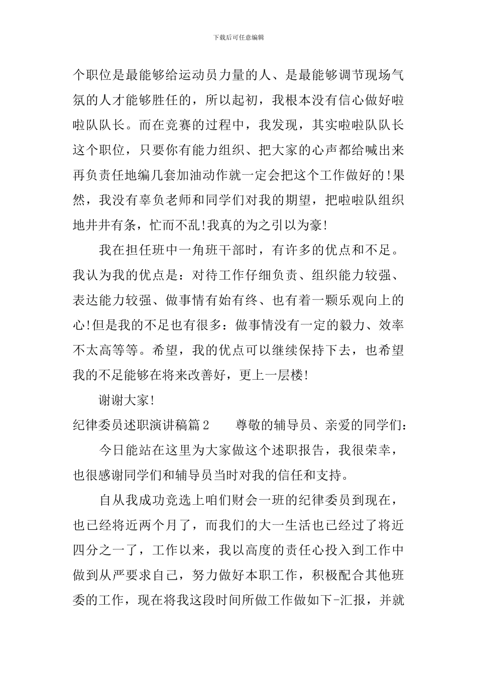 纪律委员述职演讲稿3篇_第2页