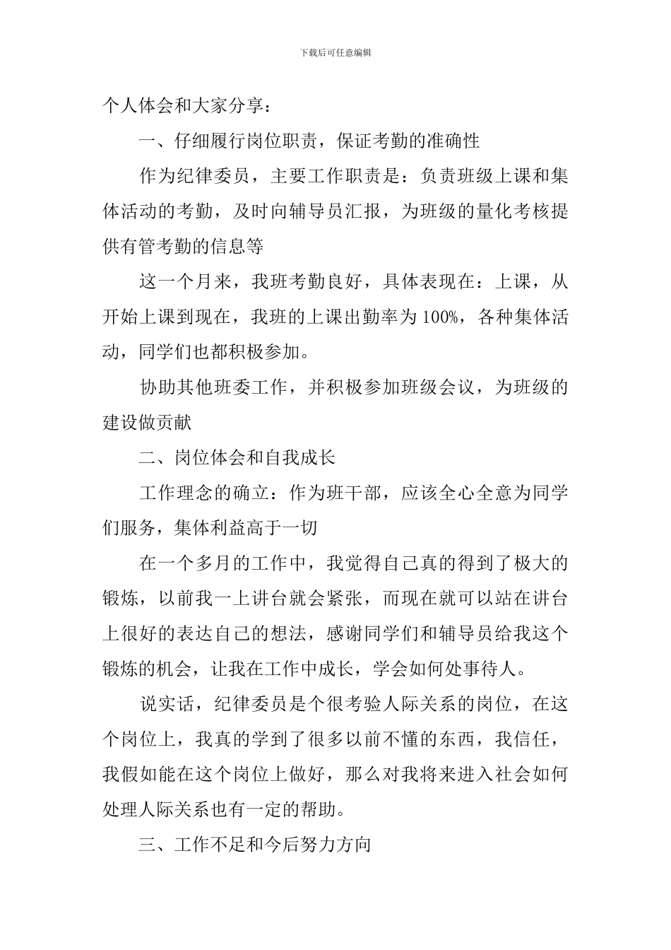 纪律委员述职演讲稿3篇_第3页