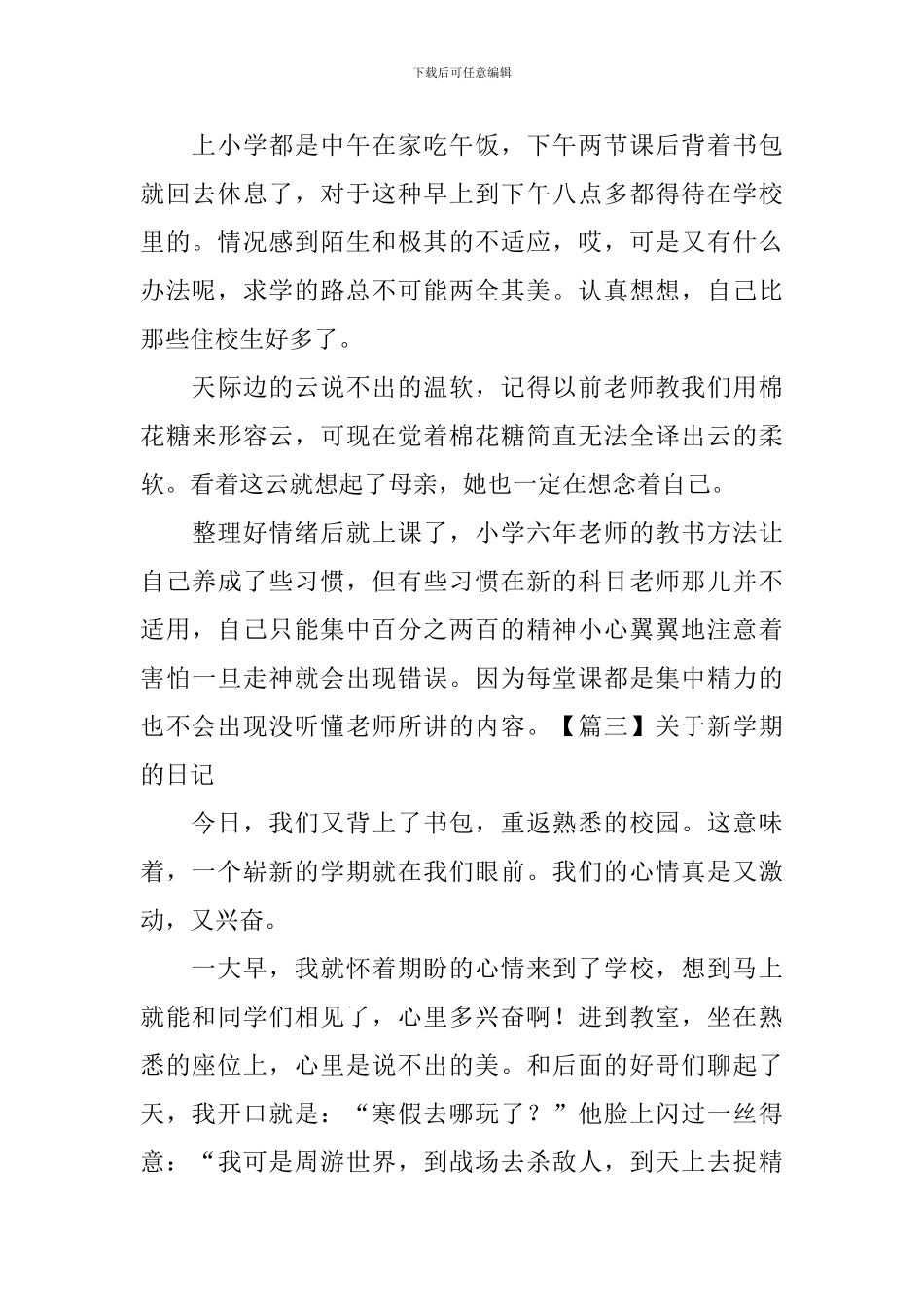 关于新学期的日记六篇_第2页