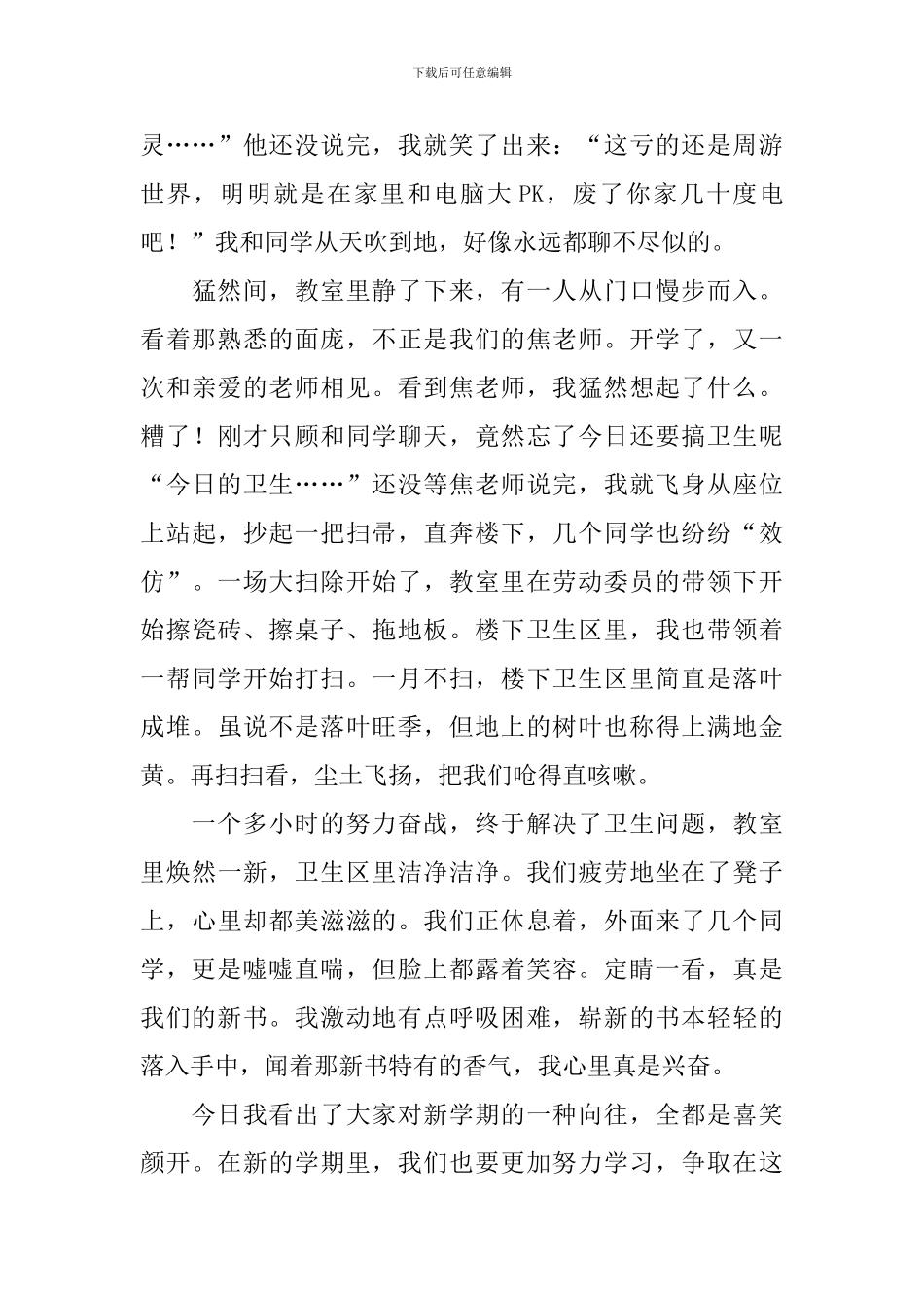 关于新学期的日记六篇_第3页