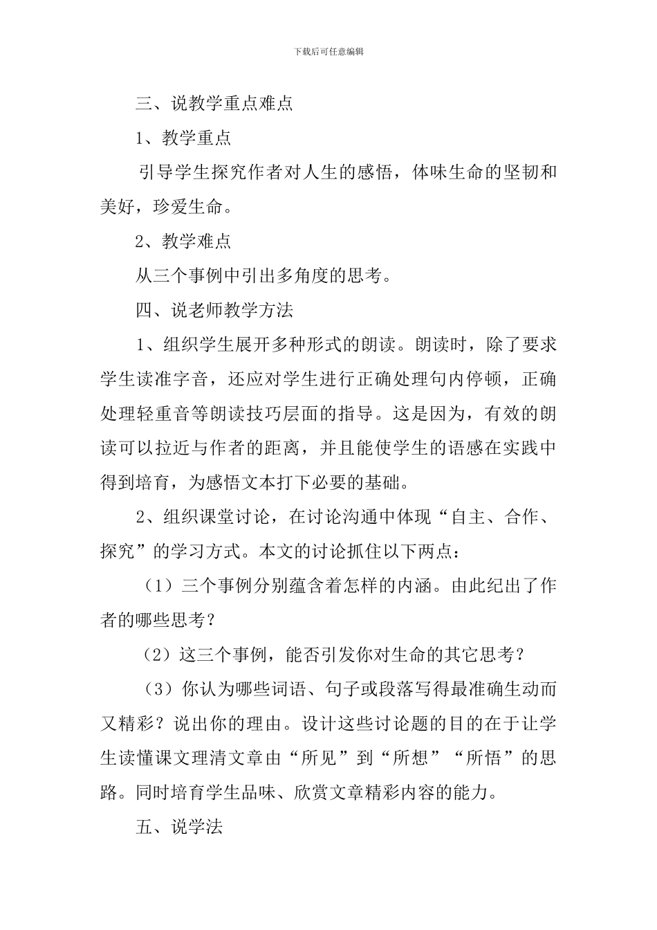 《生命-生命》说课稿3篇_第3页