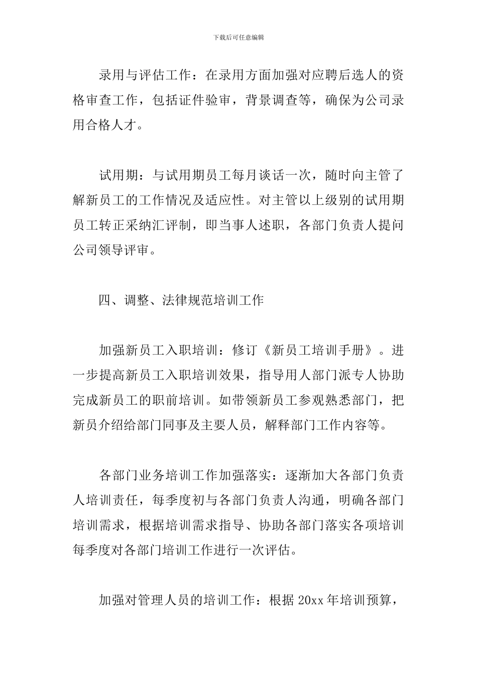 行政人事主管工作计划_第3页