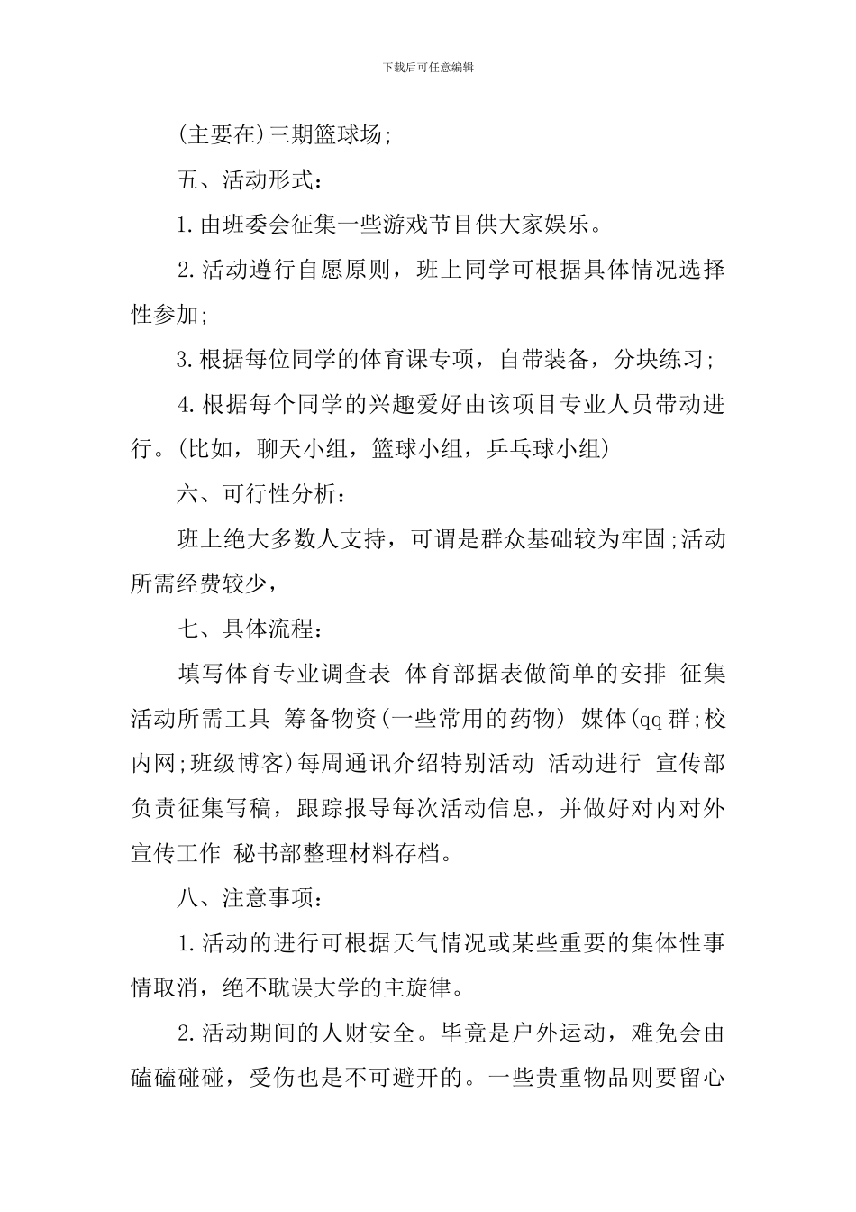 大学生户外实践活动策划书_第2页