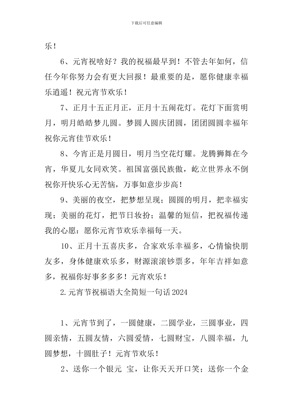 元宵节祝福语大全简短一句话2024_第2页