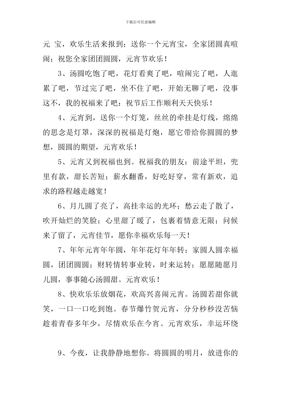 元宵节祝福语大全简短一句话2024_第3页