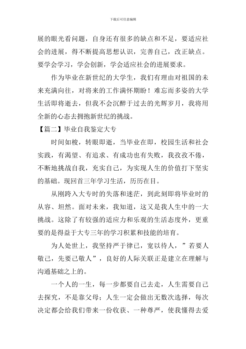 毕业自我鉴定大专_第2页