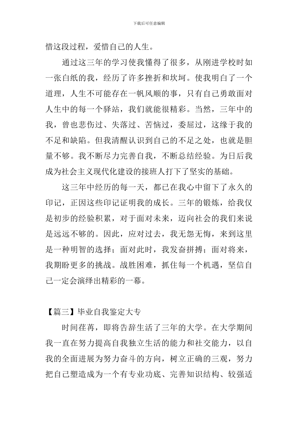毕业自我鉴定大专_第3页