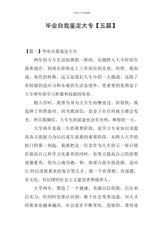 毕业自我鉴定大专