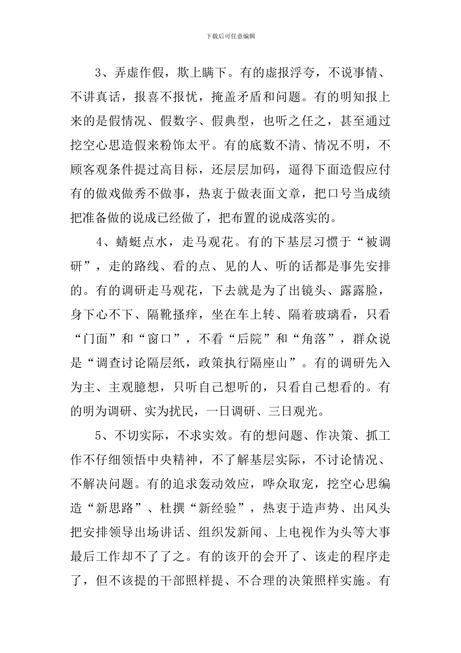 个人四风问题自查报告_第2页