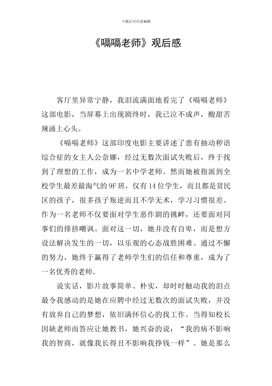 《嗝嗝老师》观后感_第1页