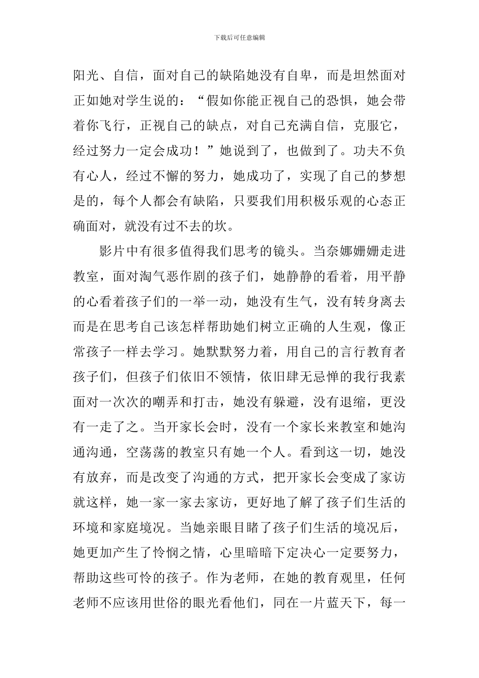《嗝嗝老师》观后感_第2页