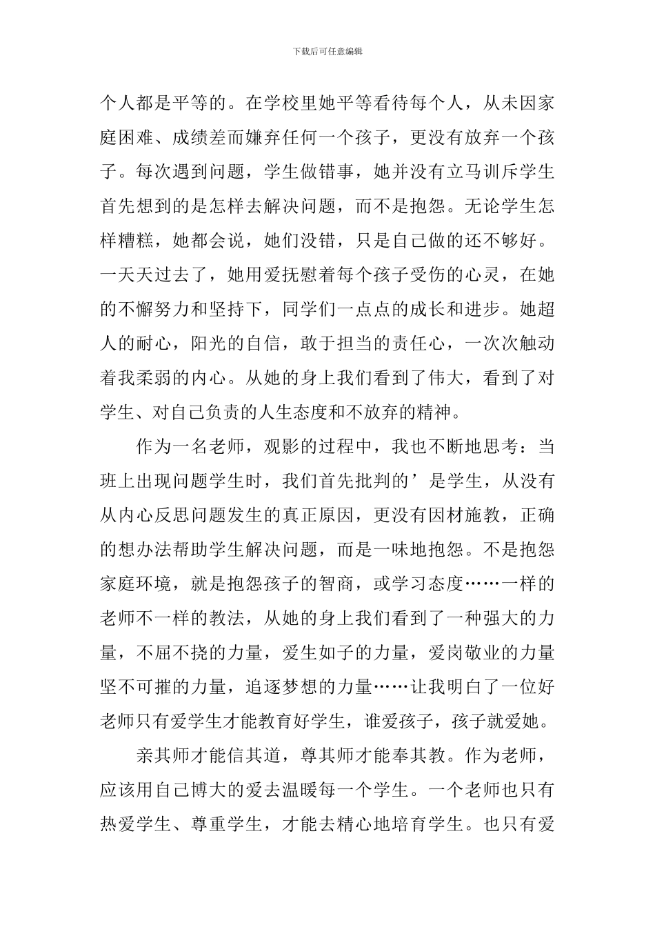 《嗝嗝老师》观后感_第3页