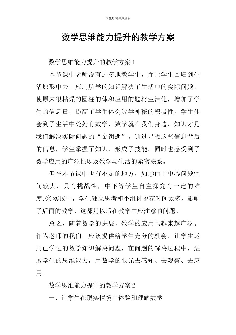 数学思维能力提升的教学方案_第1页