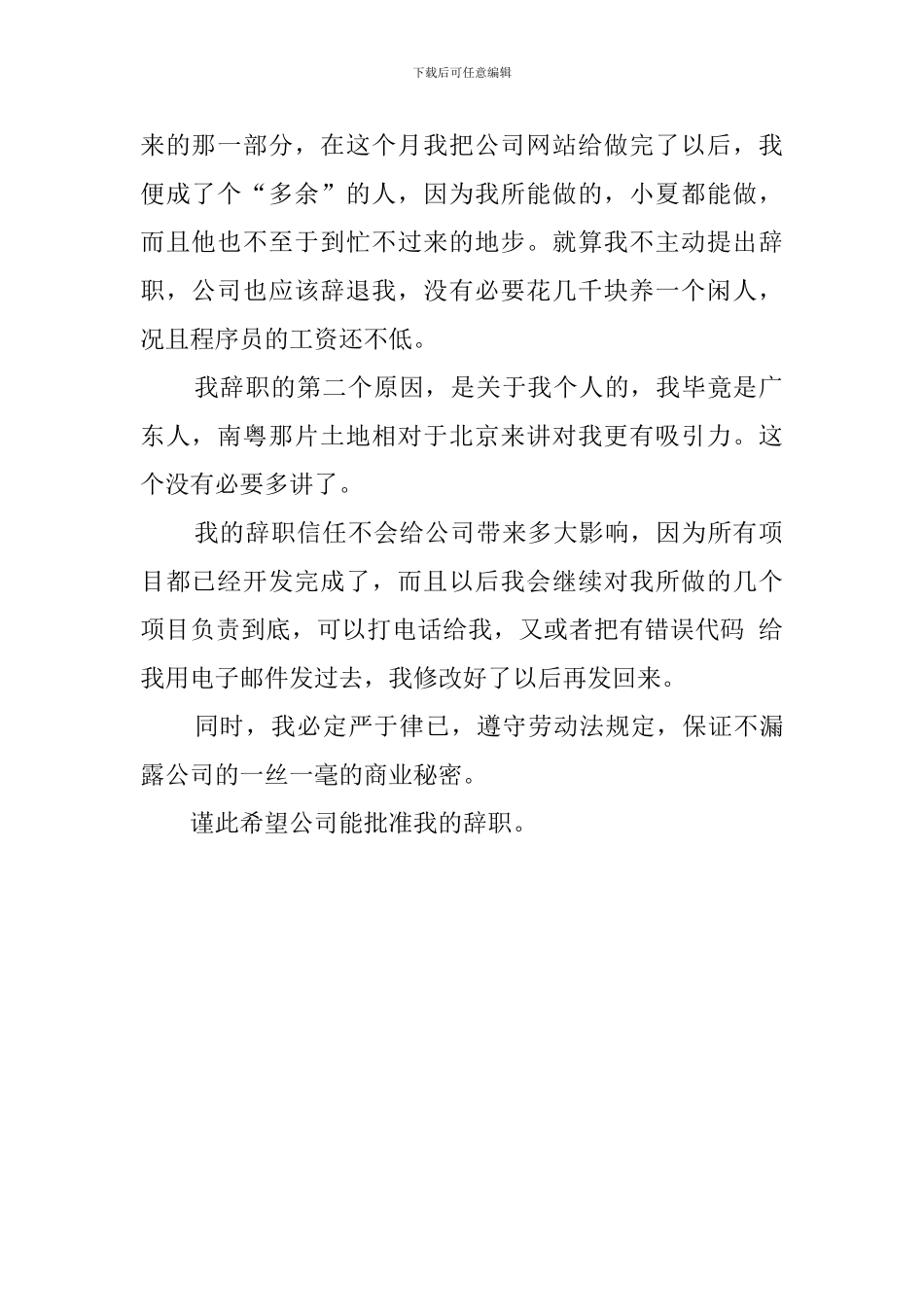 技术部员工辞职报告_第2页